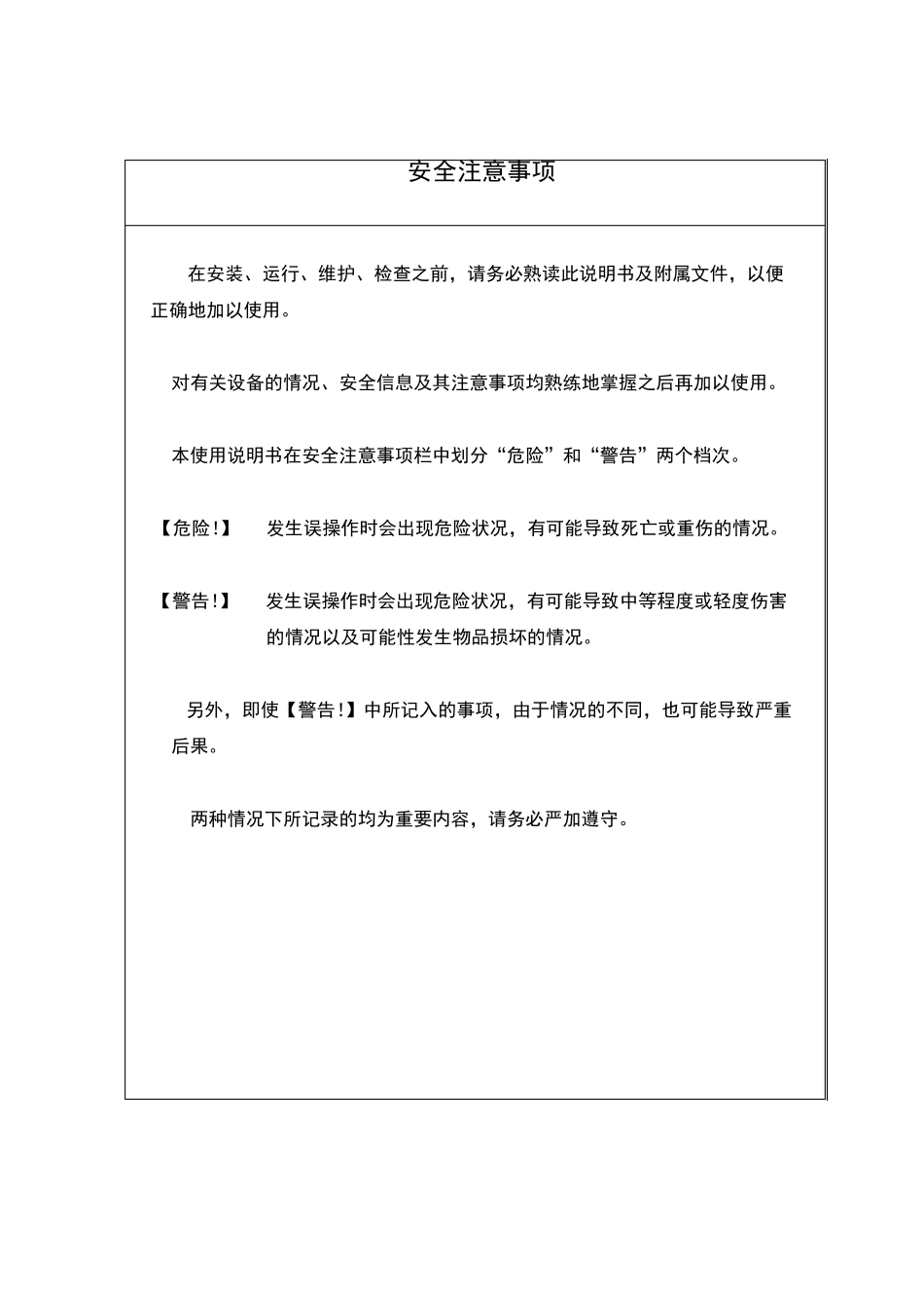 广州怡文CODEST2001B使用说明书_第1页