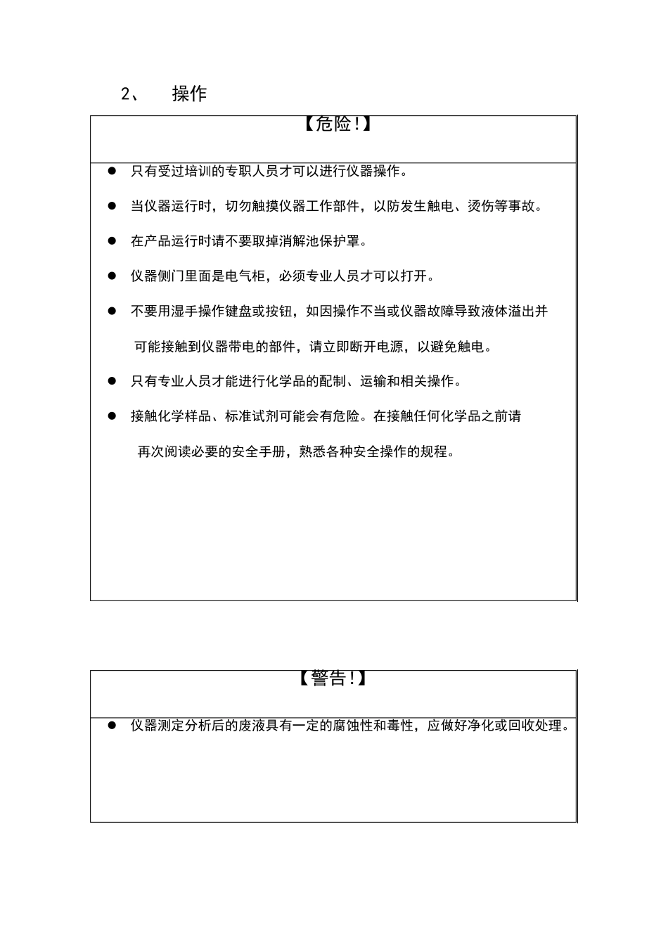广州怡文CODEST2001B使用说明书_第3页
