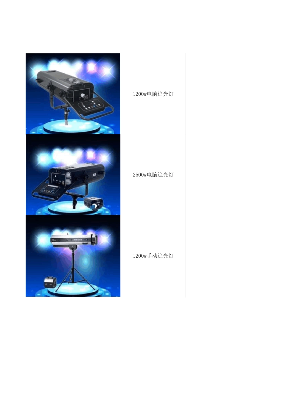 广州恒志舞台灯光报价表(A——)_第3页