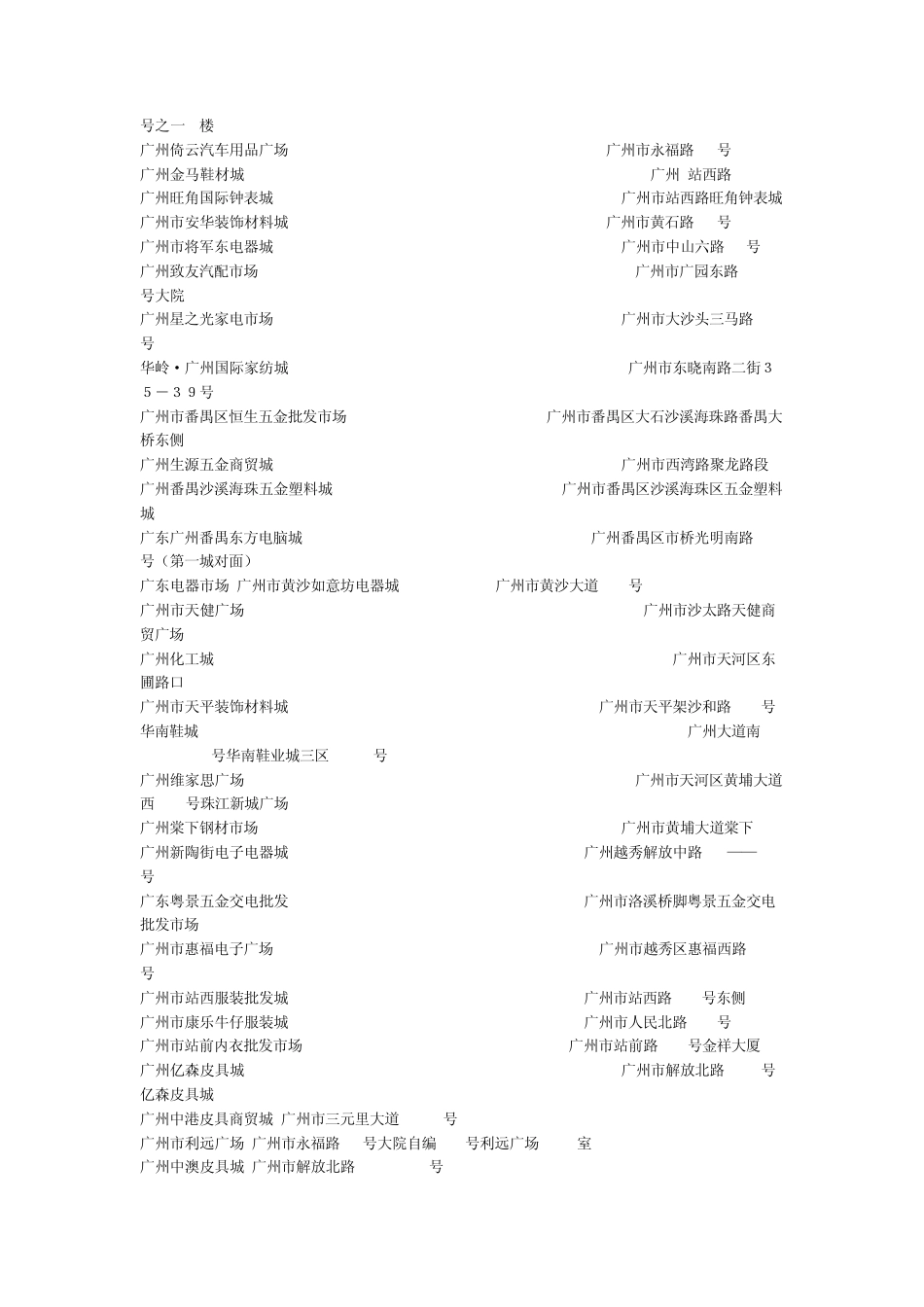 广州所有批发市场地址_第2页