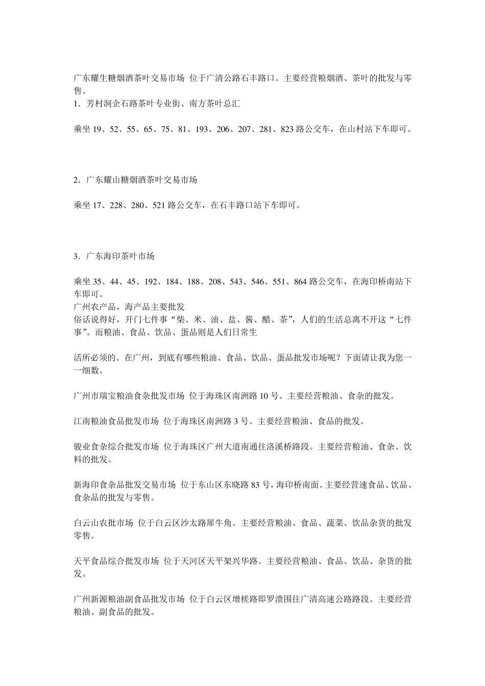 广州批发市场全集_第2页