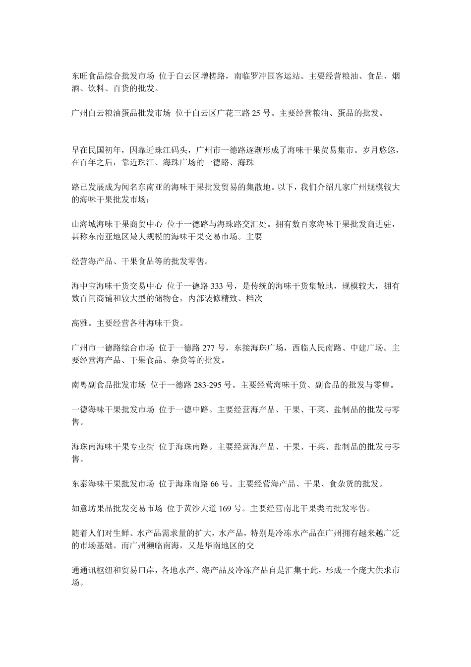 广州批发市场全集_第3页