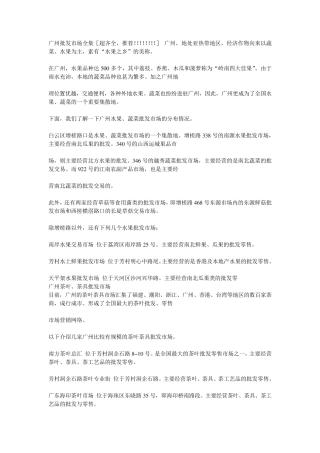 广州批发市场全集