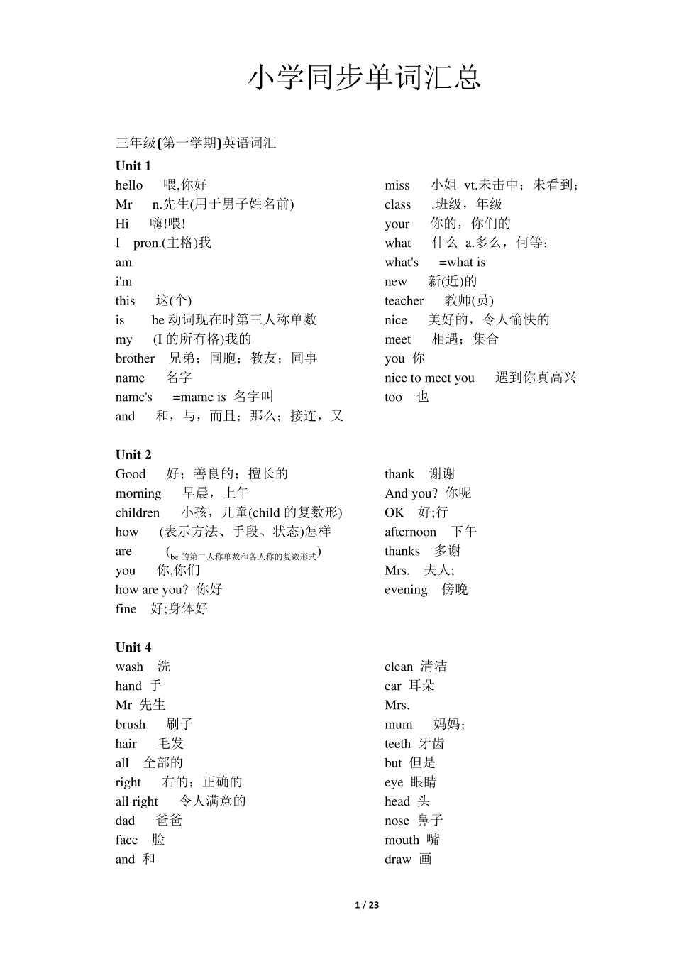 广州教科版36年级单词汇总_第1页