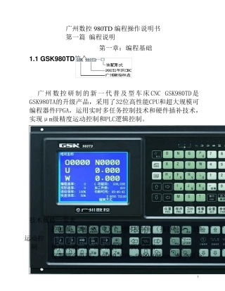 广州数控980TD数控车床操作编程说明书