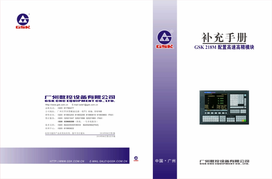 广州数控GSK218M配置高速高精模块补充手册_第1页