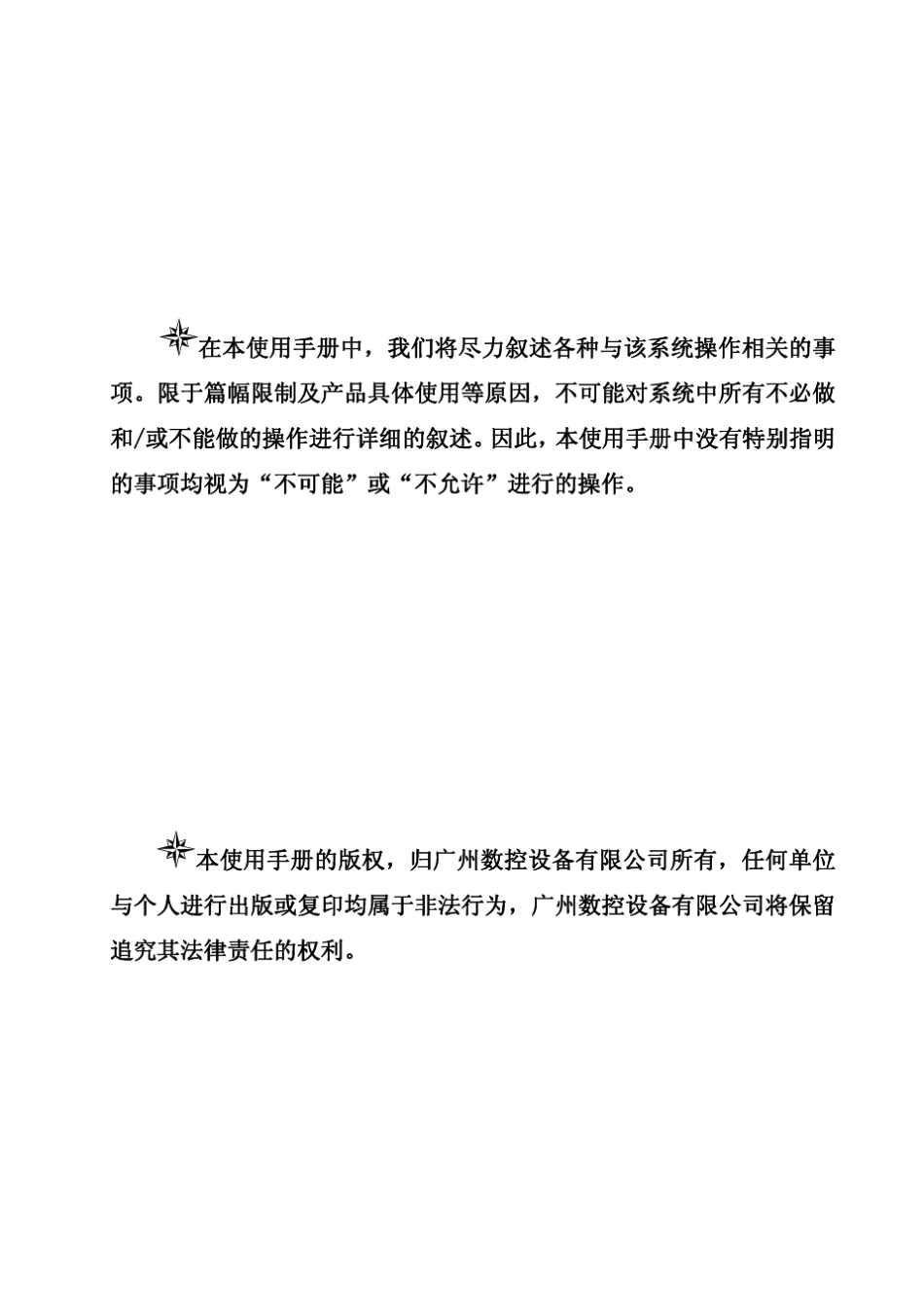 广州数控GSK218M配置高速高精模块补充手册_第2页