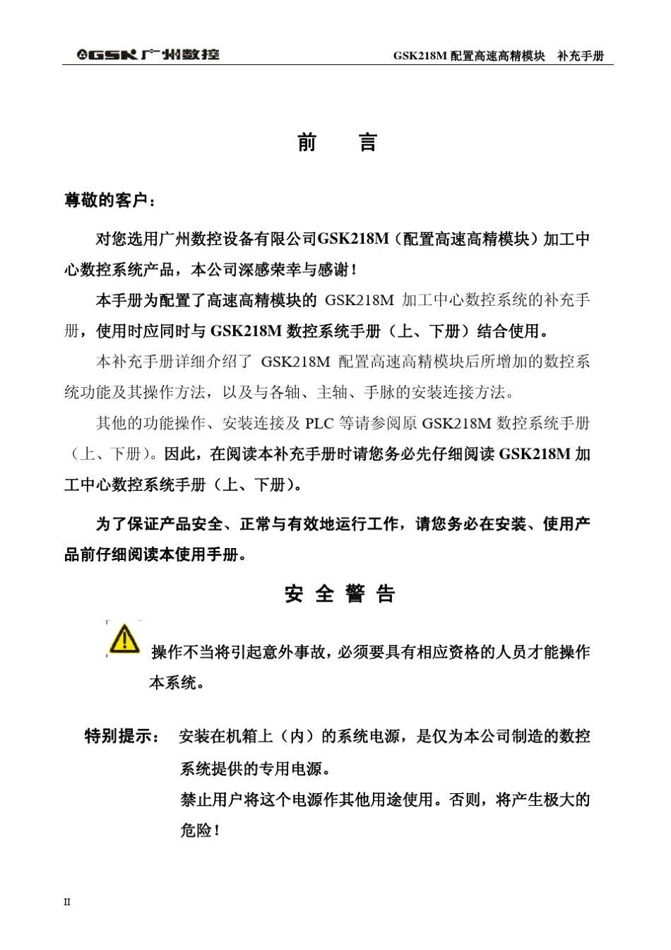 广州数控GSK218M配置高速高精模块补充手册_第3页