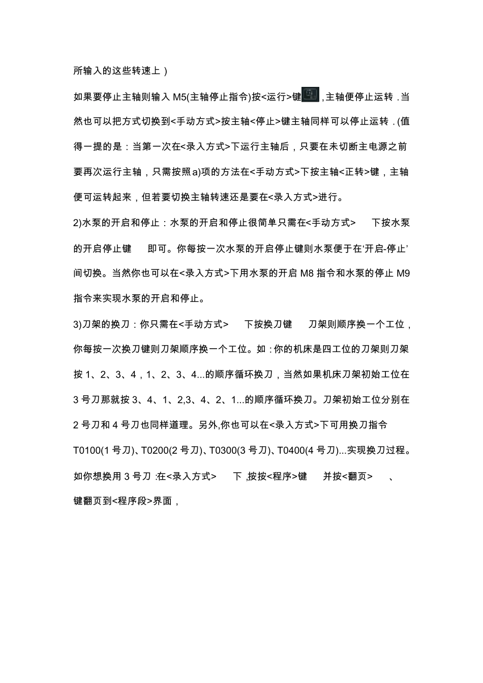 广州数控gsk980td车床数控系统详细对刀方法_第3页