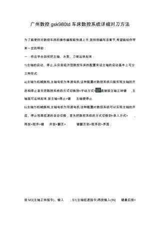 广州数控gsk980td车床数控系统详细对刀方法