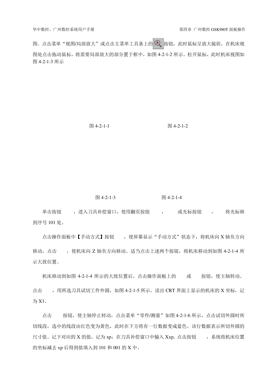 广州数控系统用户手册_第3页