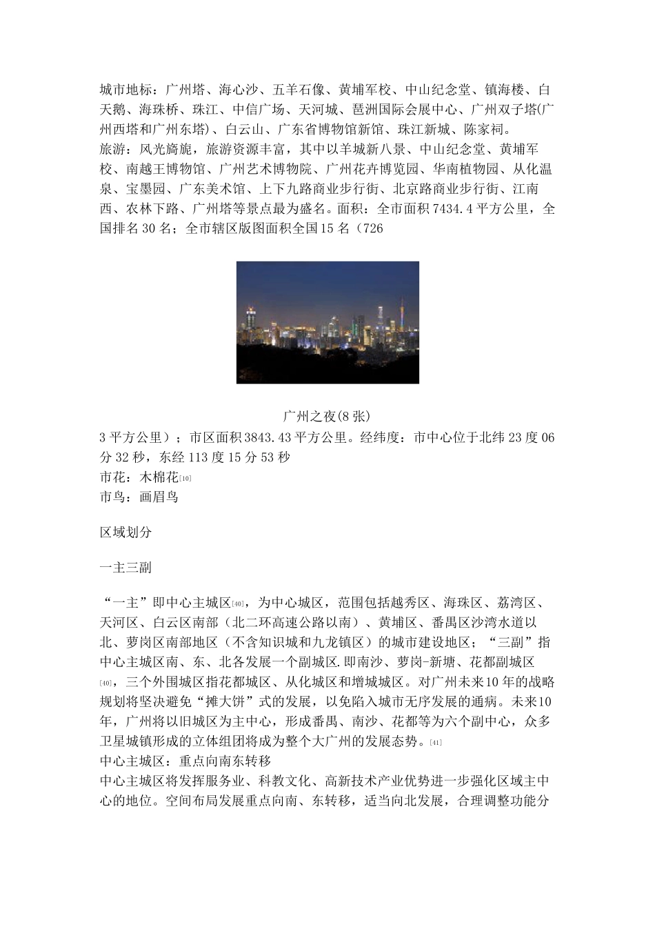 广州文化介绍_第2页