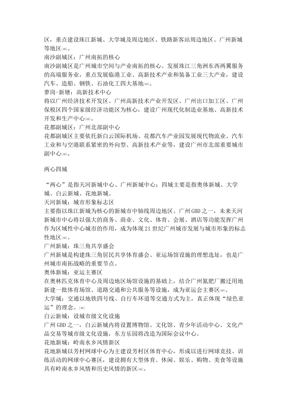 广州文化介绍_第3页