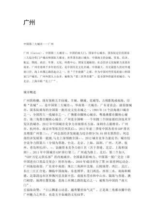 广州文化介绍