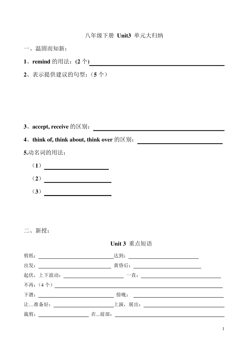 广州新版八年级下册Unit3单元大归纳(被动语态)_第1页