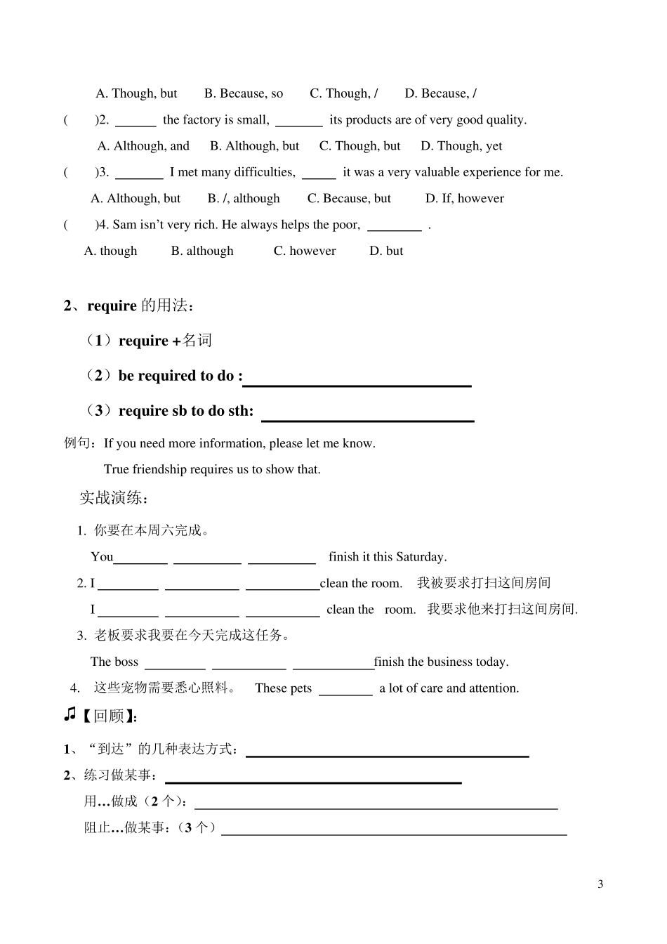广州新版八年级下册Unit3单元大归纳(被动语态)_第3页