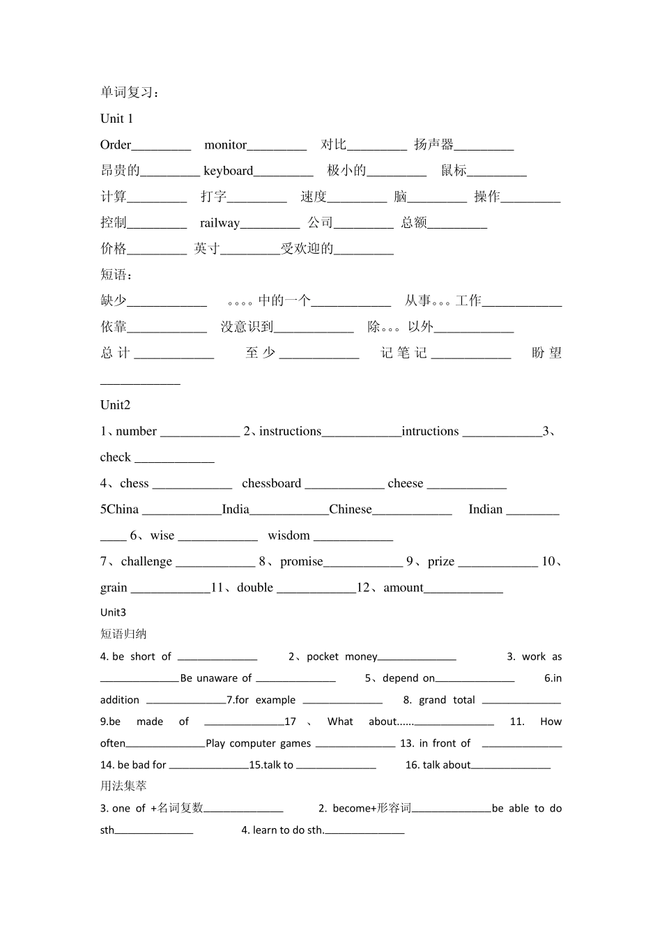广州新版牛津八年级上册英语期中复习(含UNIT14的词汇,重点难点)_第1页