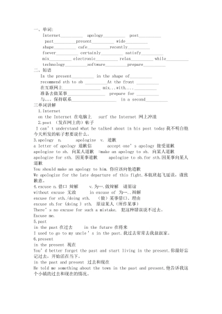 广州新版牛津英语八年级下册unit8lifeinthefuture重点单词词组以及知识点
