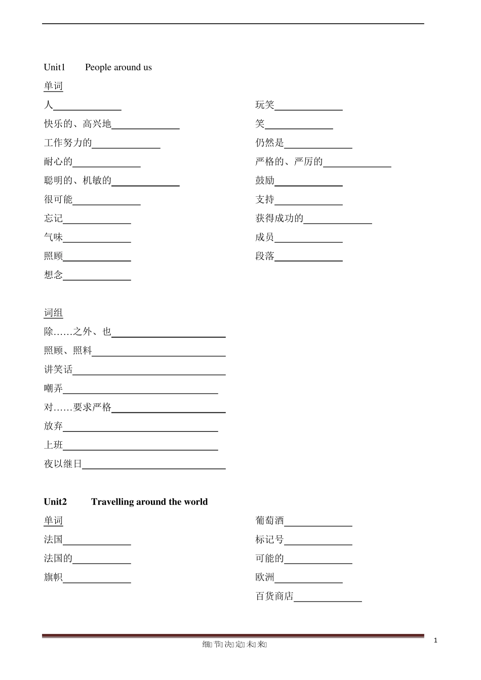 广州新版英语七年级下册单词表_第1页