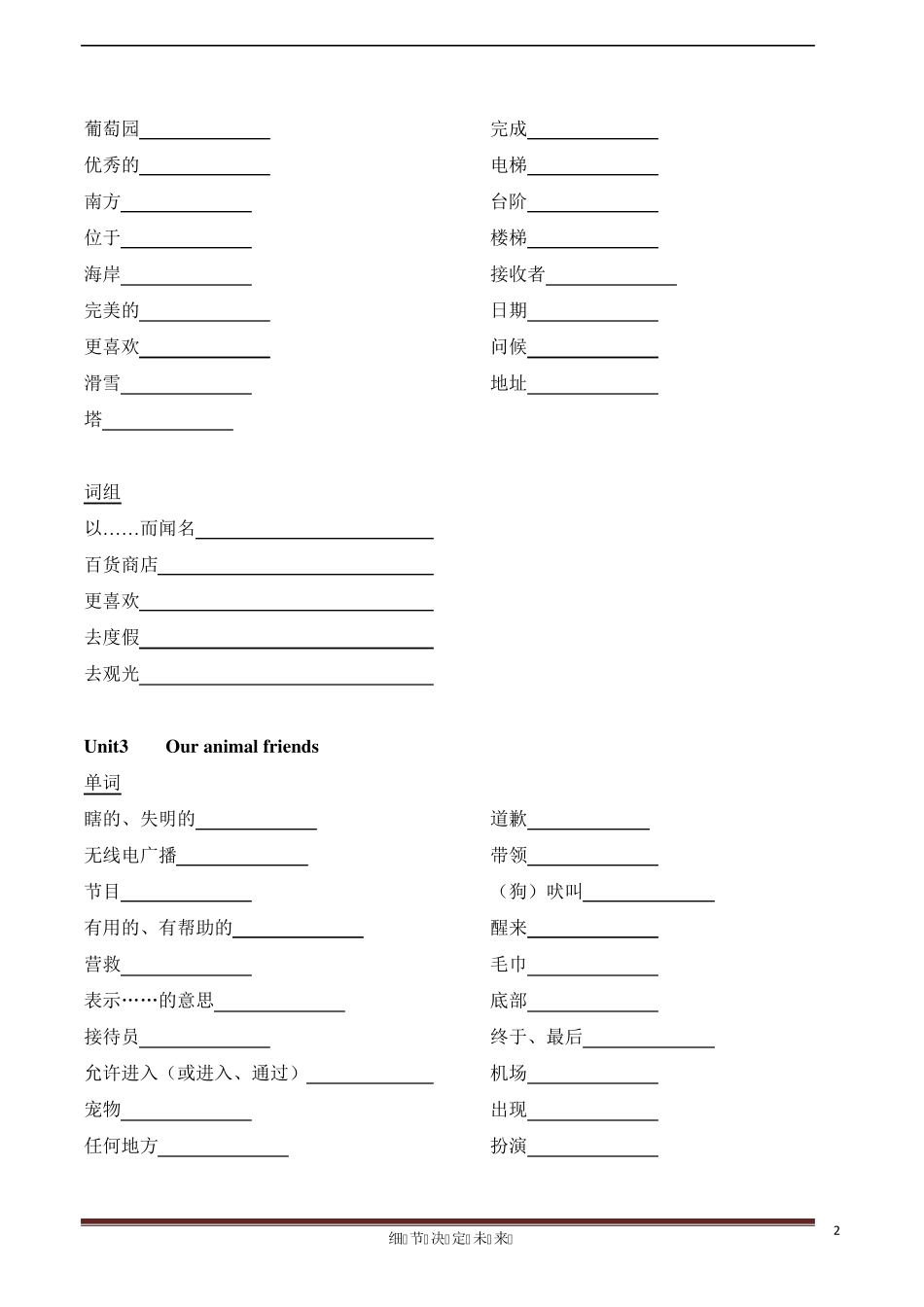 广州新版英语七年级下册单词表_第2页
