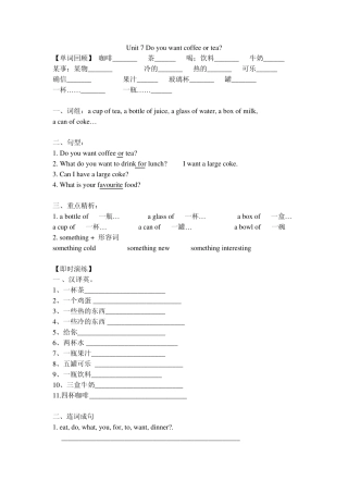 广州新版英语五年级上册Unit7Doyouwantcoffeeortea