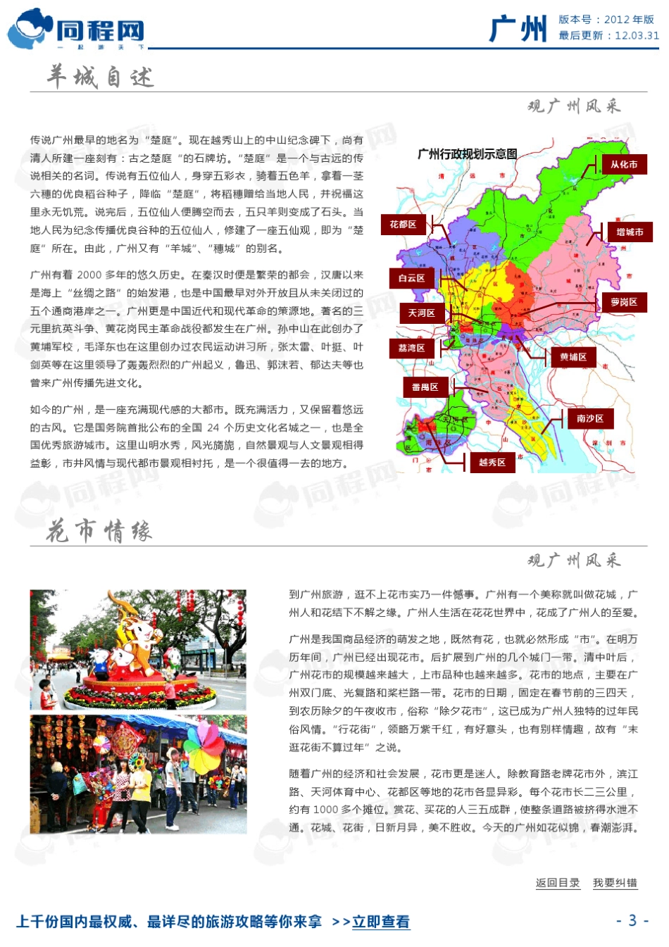 广州旅游景点大全广州旅游官方攻略(2012年版)_第3页