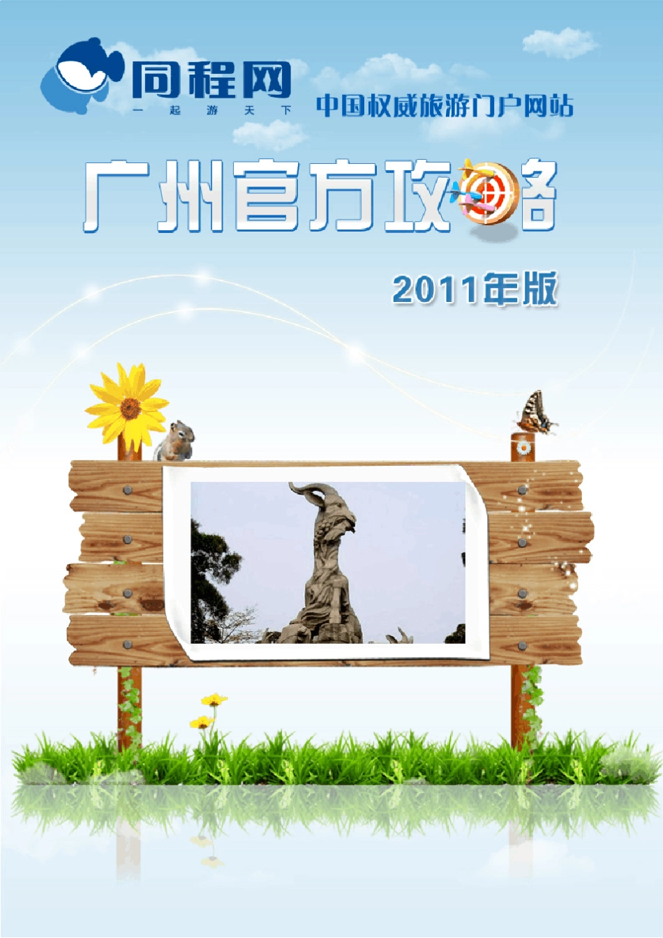 广州旅游攻略_第1页