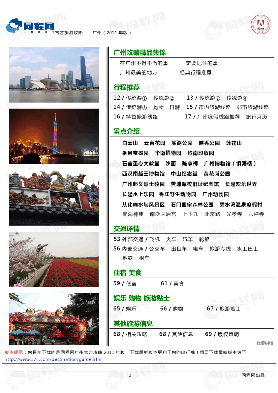广州旅游攻略_第2页