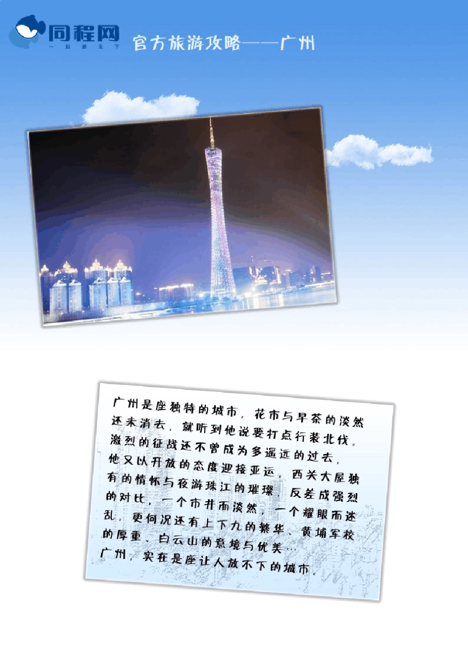 广州旅游攻略_第3页