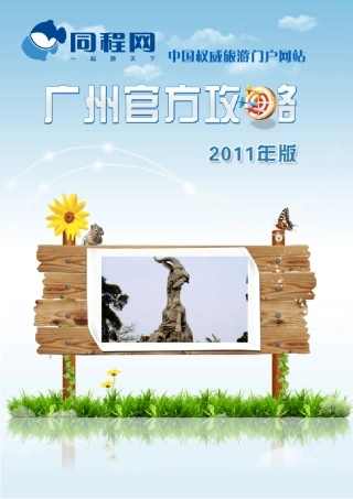广州旅游攻略