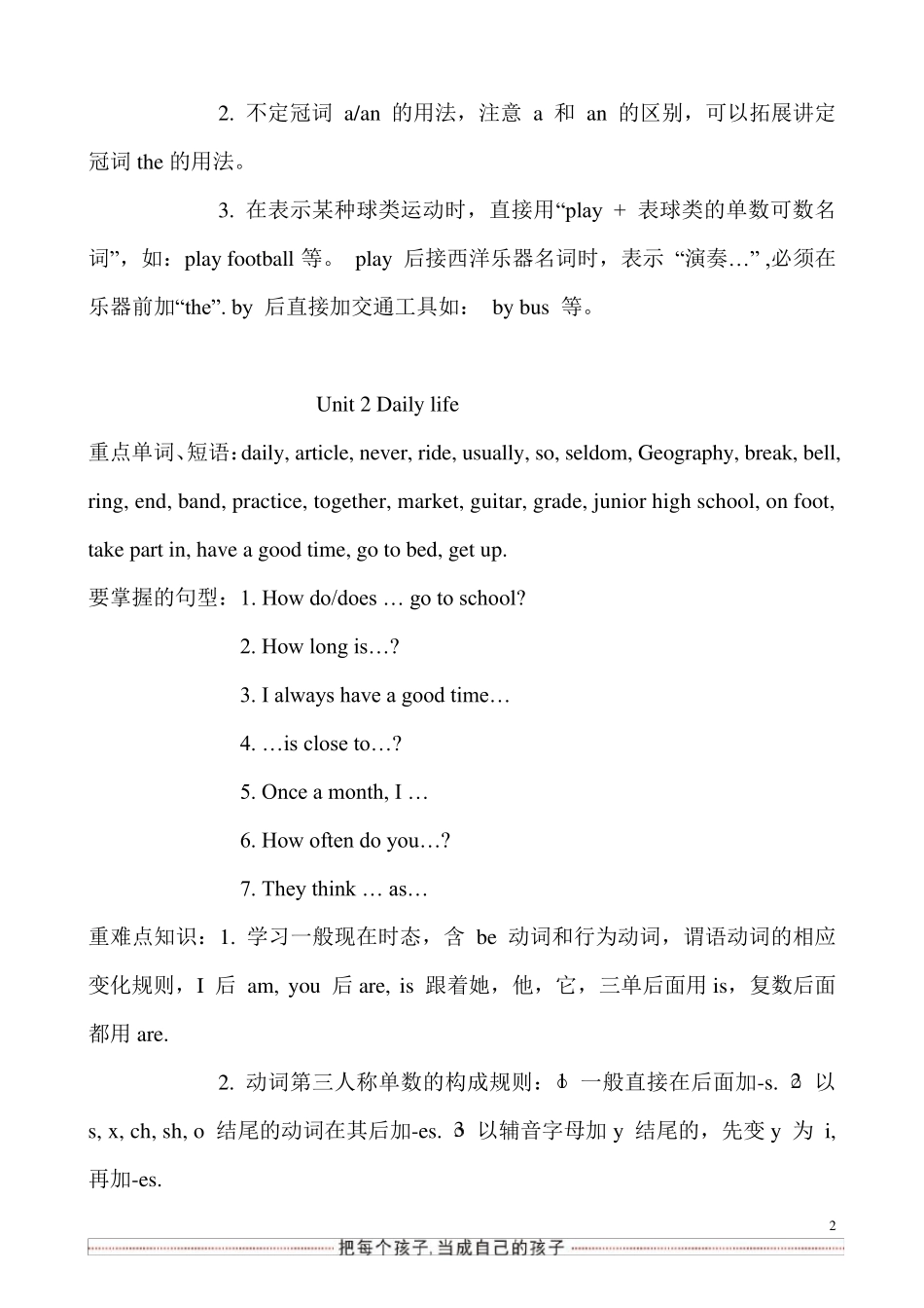 广州最新版英语七年级上册教材梳理_第2页