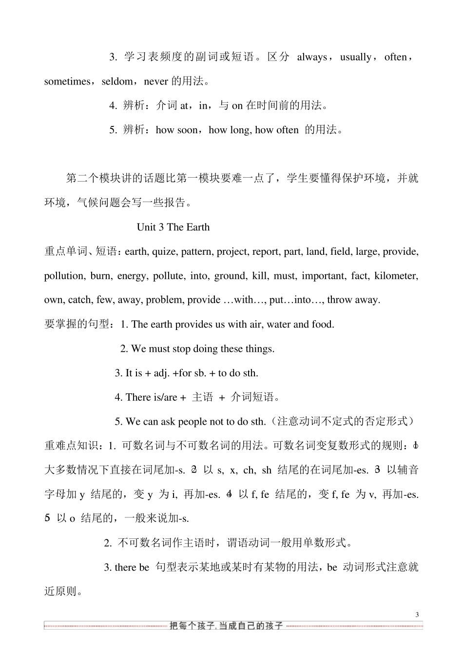 广州最新版英语七年级上册教材梳理_第3页