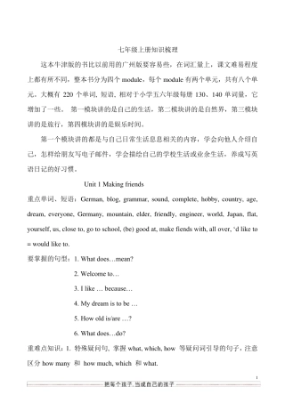 广州最新版英语七年级上册教材梳理