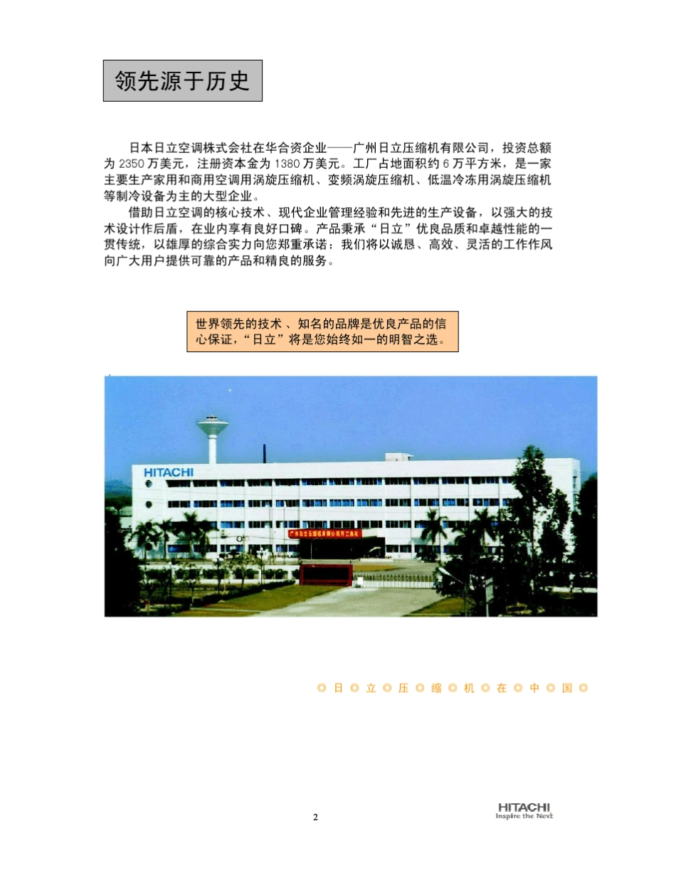 广州日立涡旋压缩机_第2页