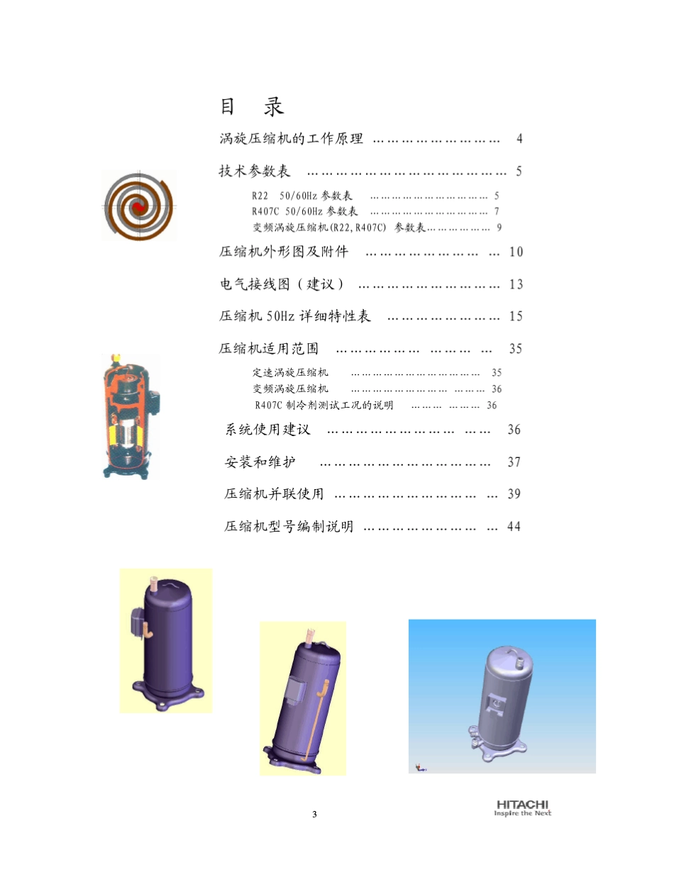 广州日立涡旋压缩机_第3页
