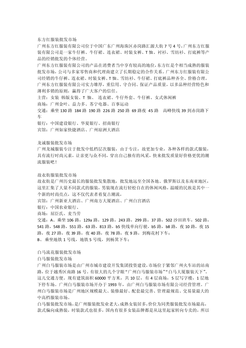 广州最全服装批发市场汇总_第3页