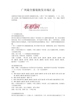 广州最全服装批发市场汇总
