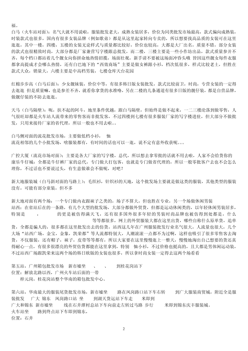 广州服装批发市场、日用品批发市场_第2页