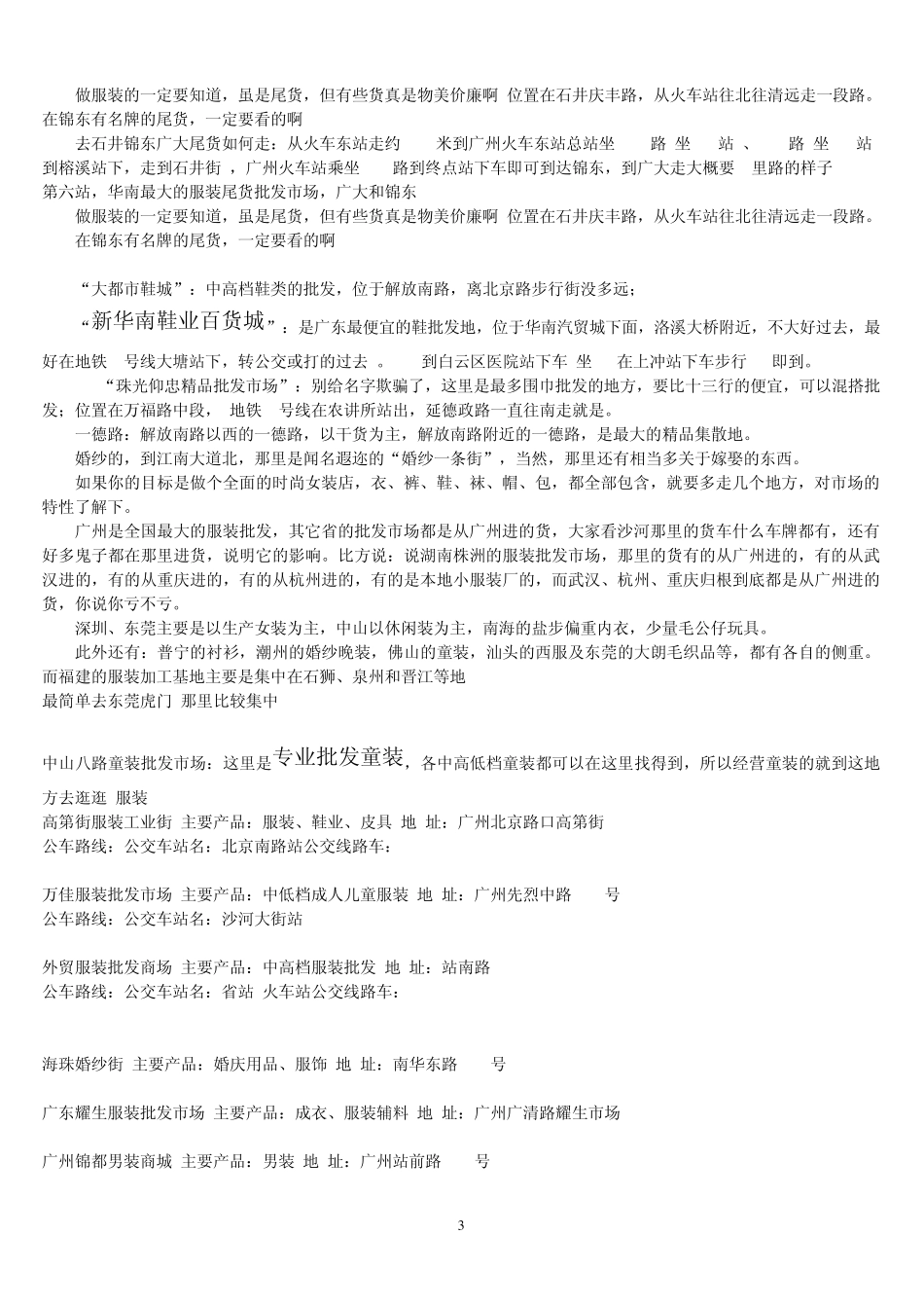 广州服装批发市场、日用品批发市场_第3页