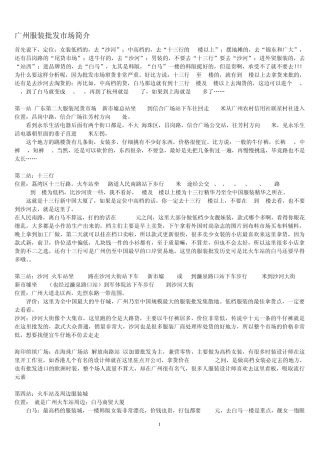 广州服装批发市场、日用品批发市场