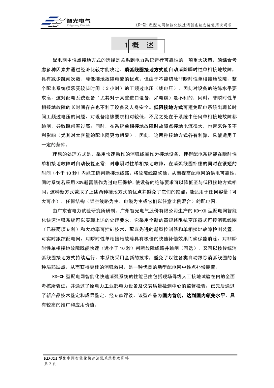 广州智光KDXH型配电网智能化快速消弧系统_第3页