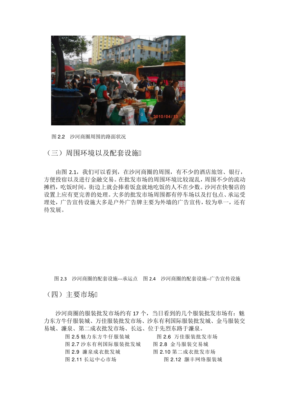 广州服装批发市场调查报告_第3页