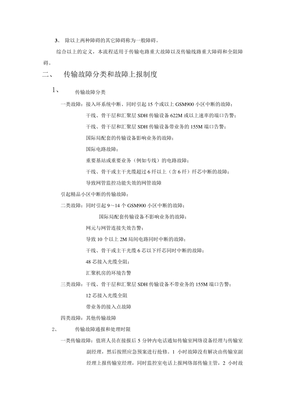 广州本地传输网重大故障应急预案(200..._第2页