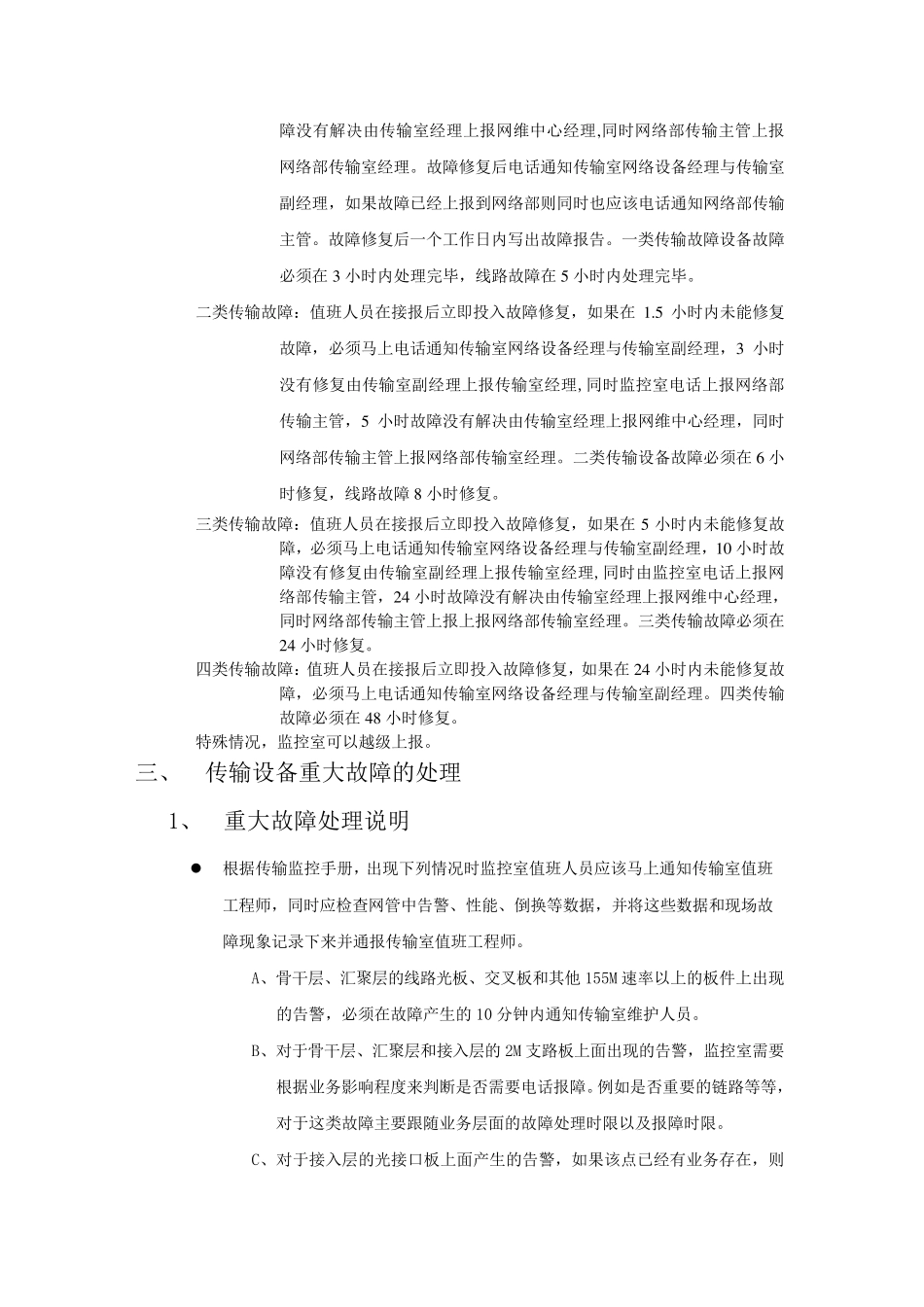 广州本地传输网重大故障应急预案(200..._第3页