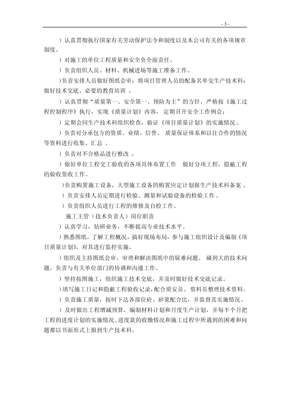 广州某学校运动场改造工程施工组织设计_第3页