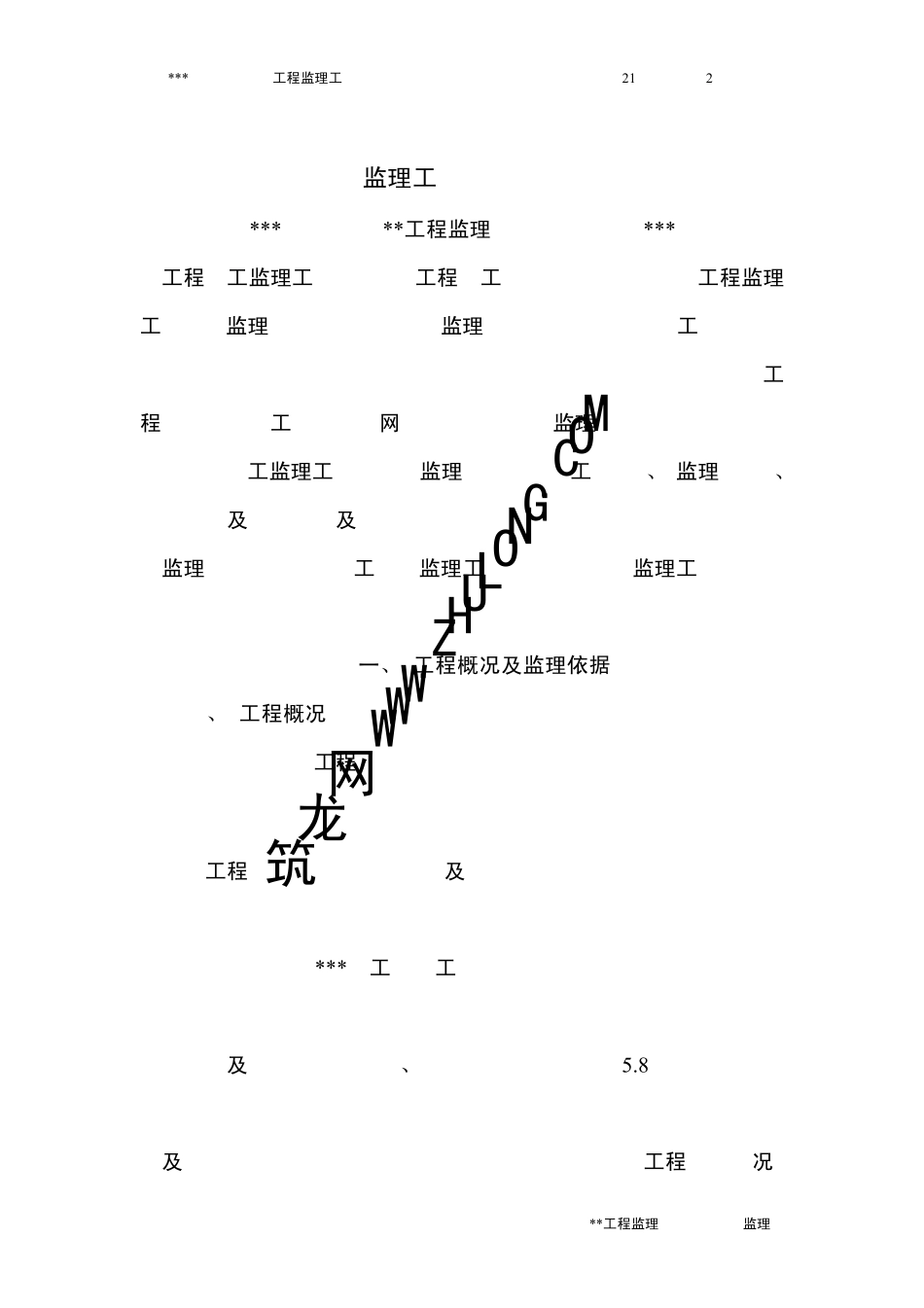 广州某小洲基地护岸工程施工监理工作总结_第3页