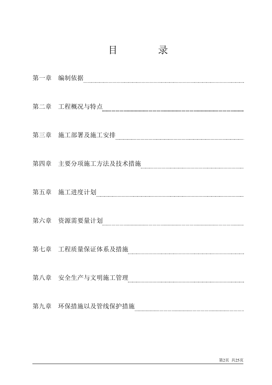 广州某花园小区绿化工程施工组织设计_第2页