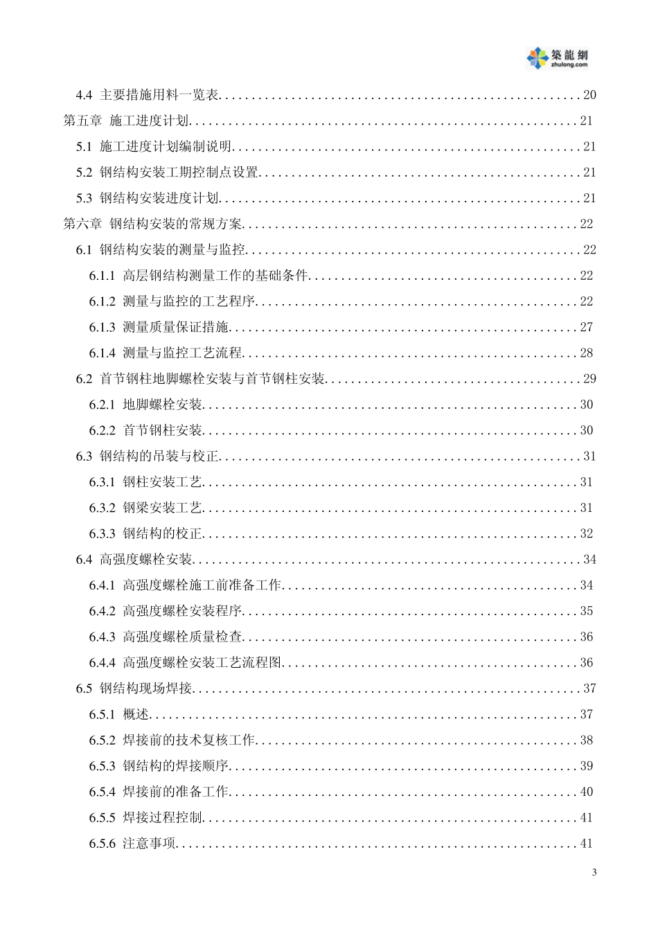 广州某超高层综合大厦钢结构安装施工组织设计_第3页