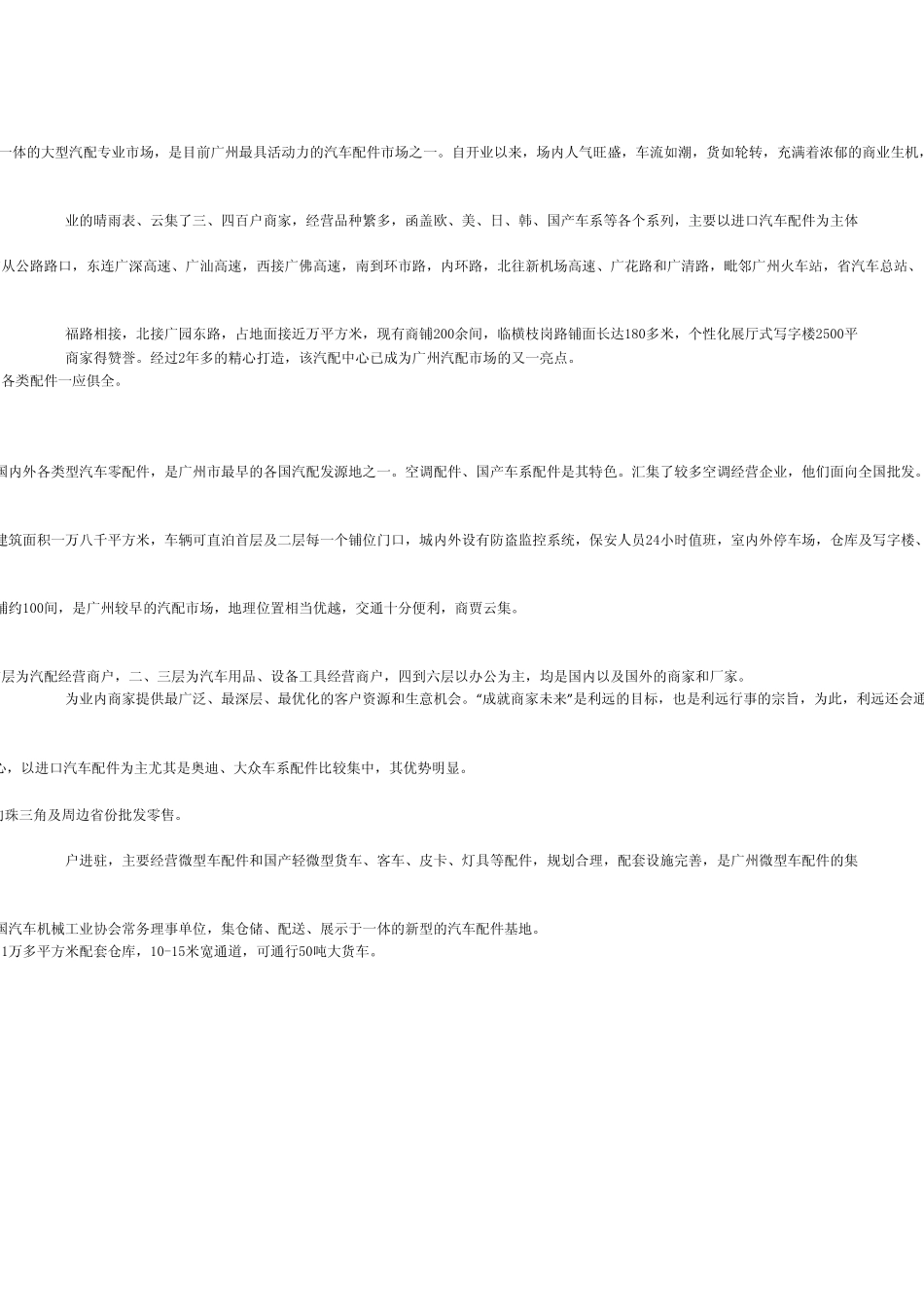 广州汽配大全_第2页