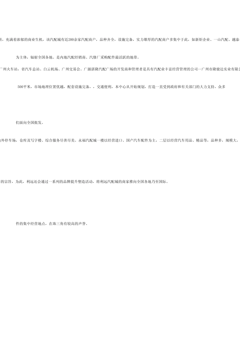 广州汽配大全_第3页